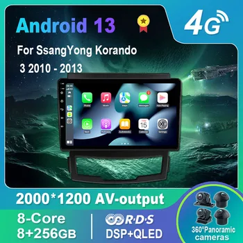 Android 13,0 Автомобильный Радио/Мультимедийный Видеоплеер Для SsangYong Korando 3 2010-2013 GPS QLED Carplay DSP 4G WiFi Bluetooth