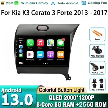 Автомагнитола Android 13 для Kia K3 Cerato 3 Forte 2013 - 2017, Мультимедийный видеоплеер, навигация, GPS, 2din Стерео DVD Головное устройство