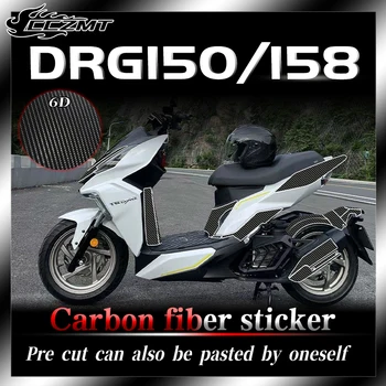 Для SYM DRG158 DRG150 наклейка 6D модификация наклейки из углеродного волокна защитная пленка противоизносная наклейка