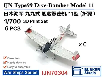 Набор 3D-принтов Bunker IJN70304 1/700 IJN Type99 Модель пикирующего бомбардировщика 11, 6 шт.